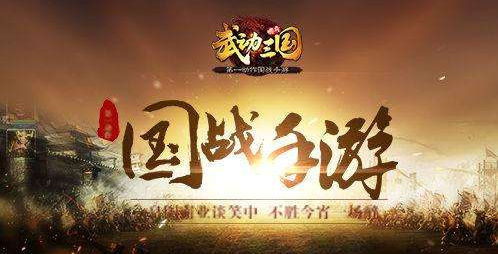 国战手游大全