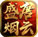 盛唐烟云