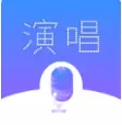 演唱会