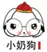 小奶狗