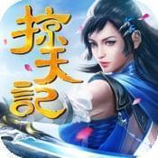 掠天记红包版