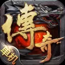 终极传奇