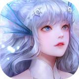 天谕手游免费版