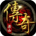 梁山传奇龙腾版