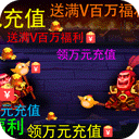别惹三国送万元破解版
