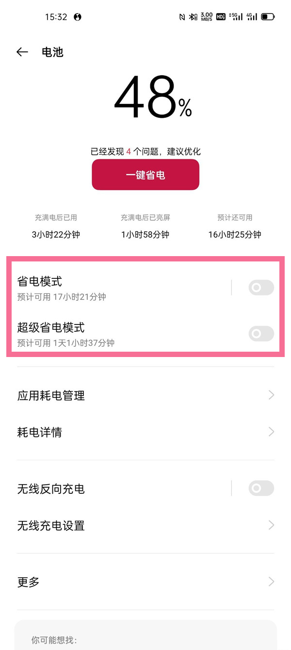 一加9pro省电模式怎么开启？