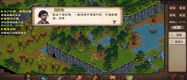  烟雨江湖吴有为详细位置介绍(图1)